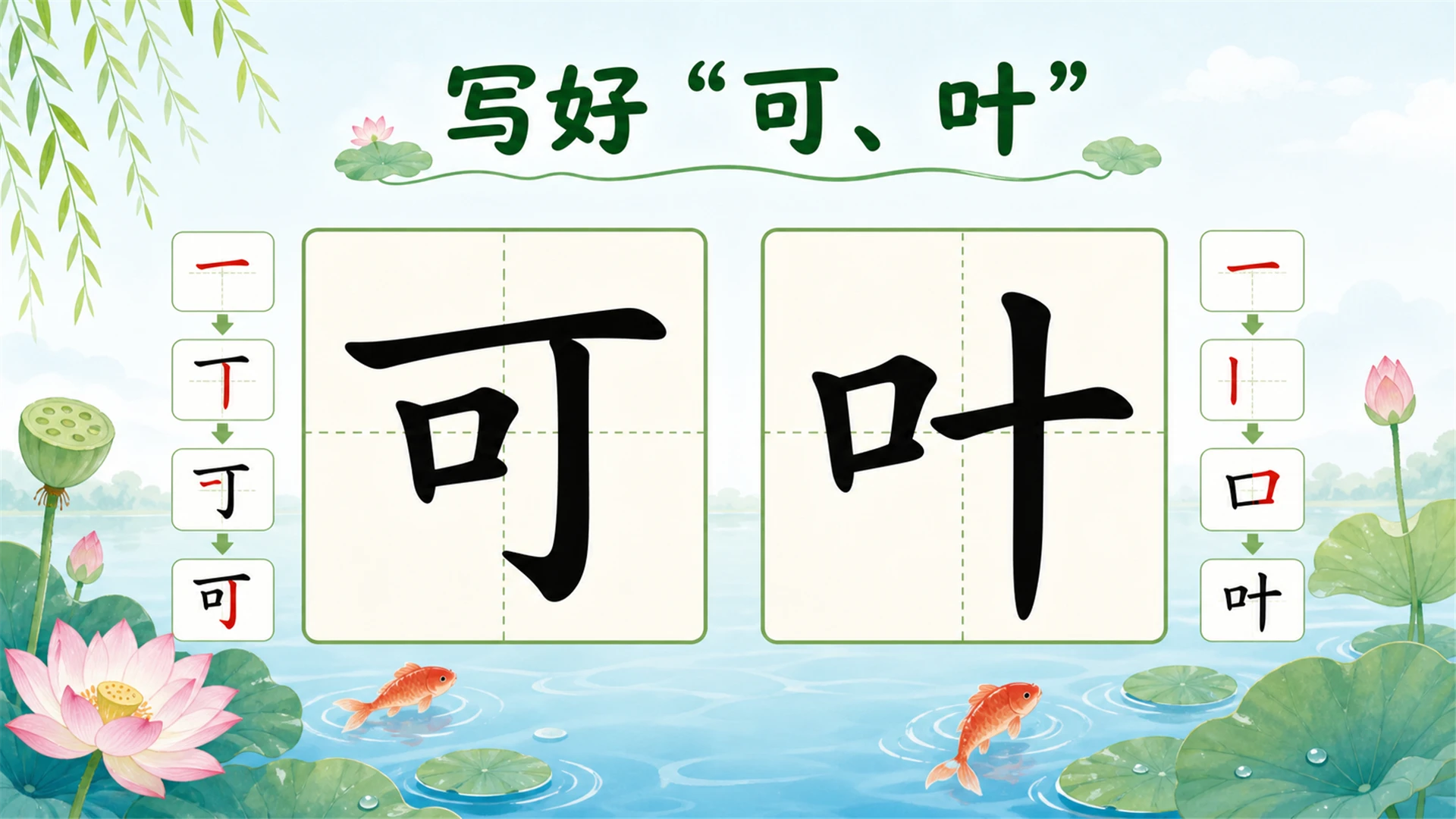 小学古诗课堂系列课件PPT【完整课件包】——江南 - 预览图18