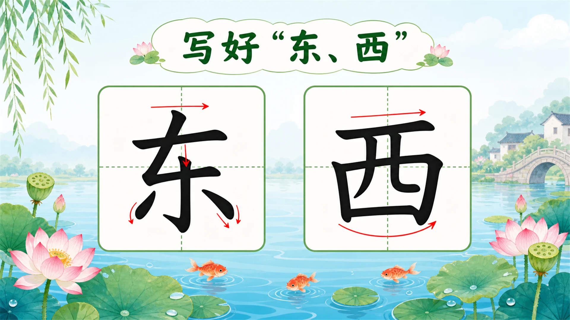 小学古诗课堂系列课件PPT【完整课件包】——江南 - 预览图19