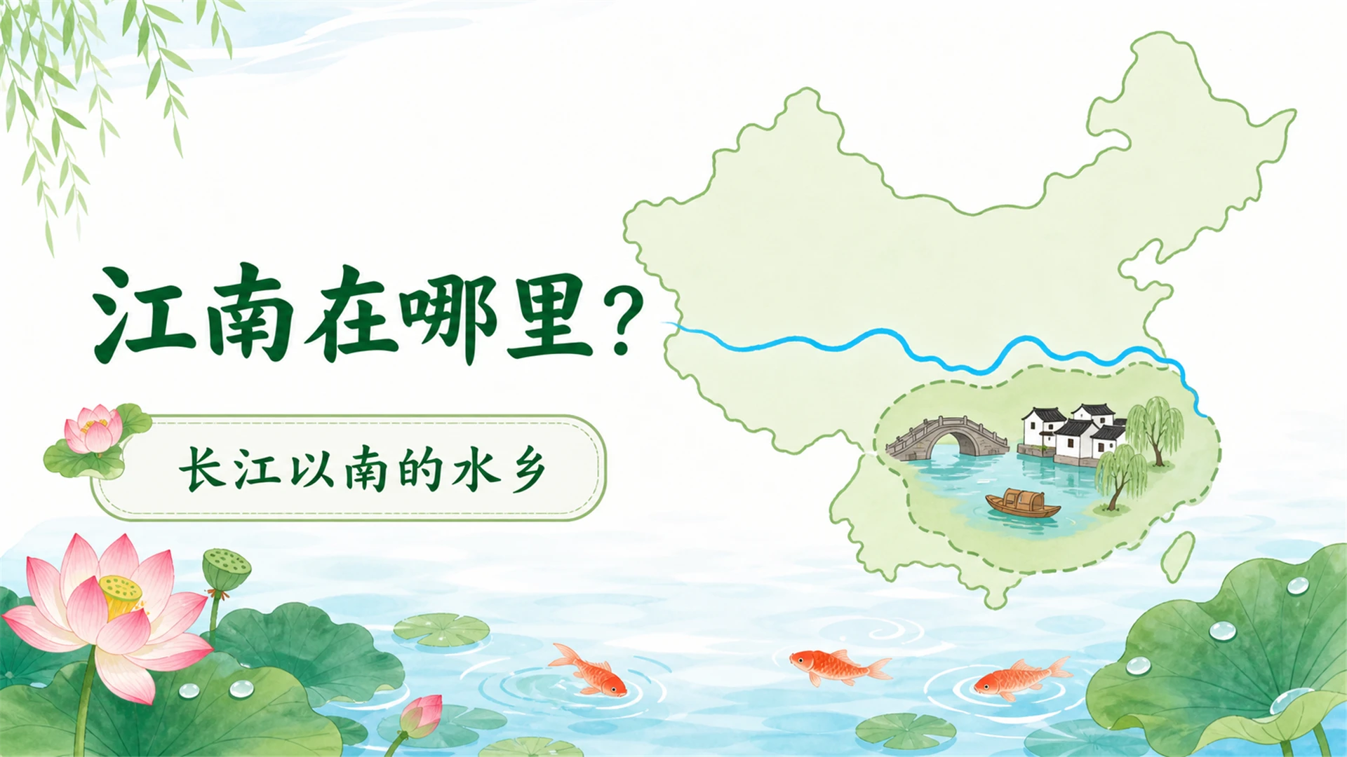小学古诗课堂系列课件PPT【完整课件包】——江南 - 预览图4