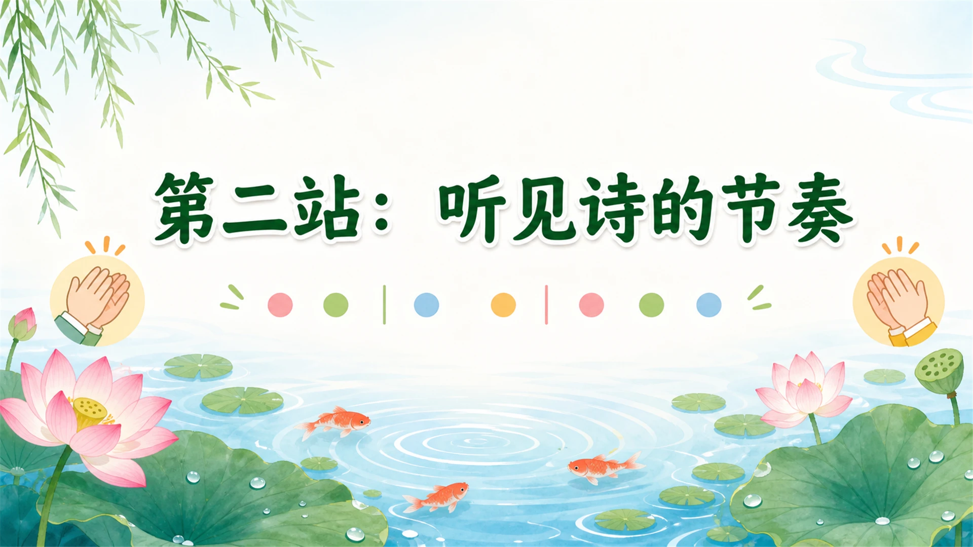 小学古诗课堂系列课件PPT【完整课件包】——江南 - 预览图6