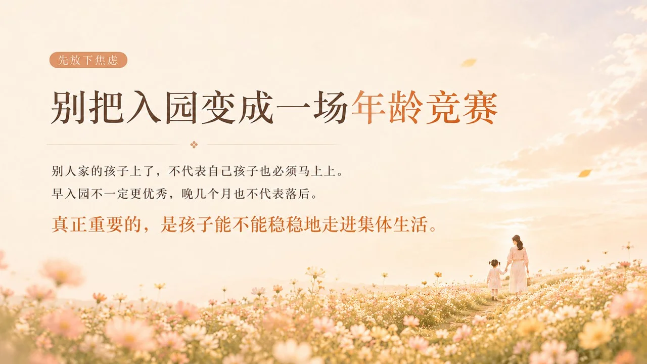 家长课堂PPT:孩子满3岁，一定要上幼儿园吗？ - 预览图2