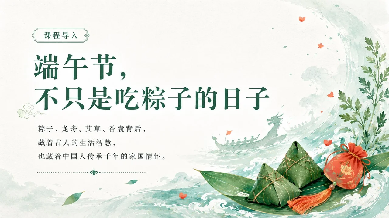 传统文化科普端午节课件：粽香端午龙舟破浪PPT - 预览图1