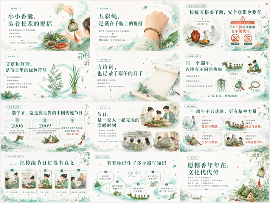 传统文化科普端午节课件：粽香端午龙舟破浪PPT - 预览图16