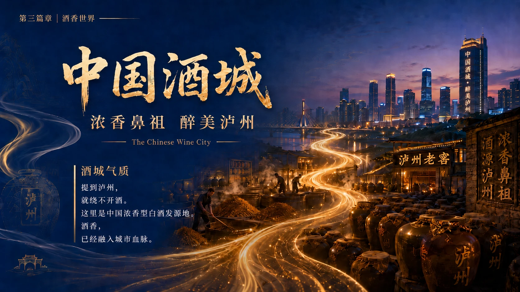 中国酒城_醉美泸州_文旅城市 - 预览图1