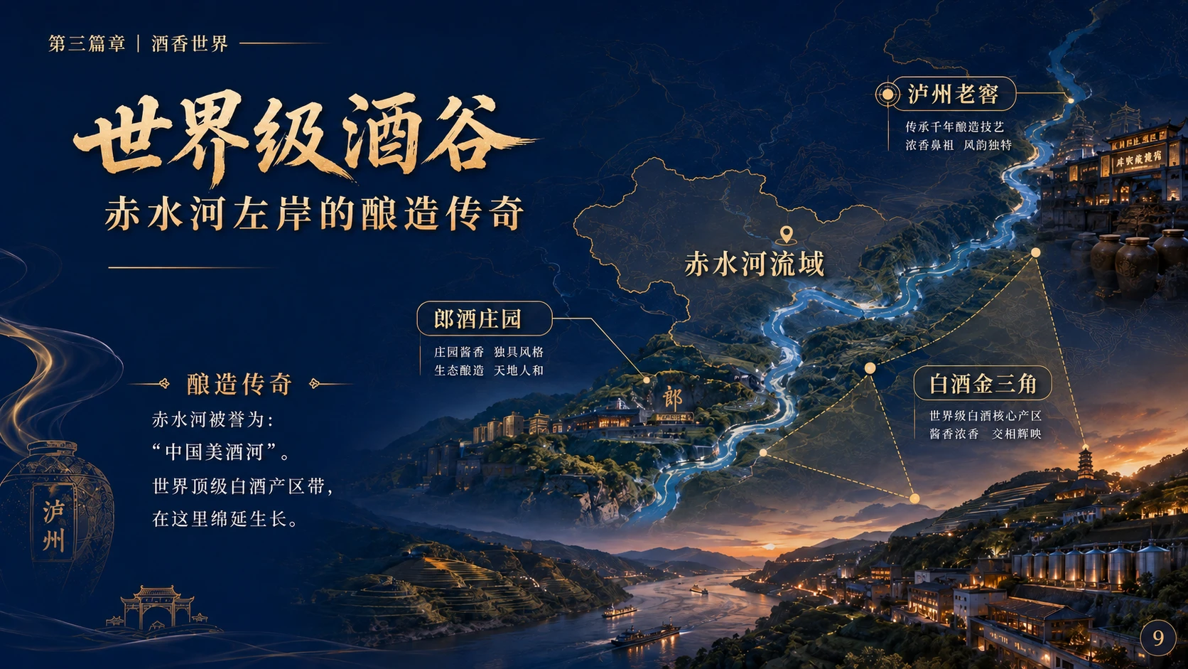 中国酒城_醉美泸州_文旅城市 - 预览图7