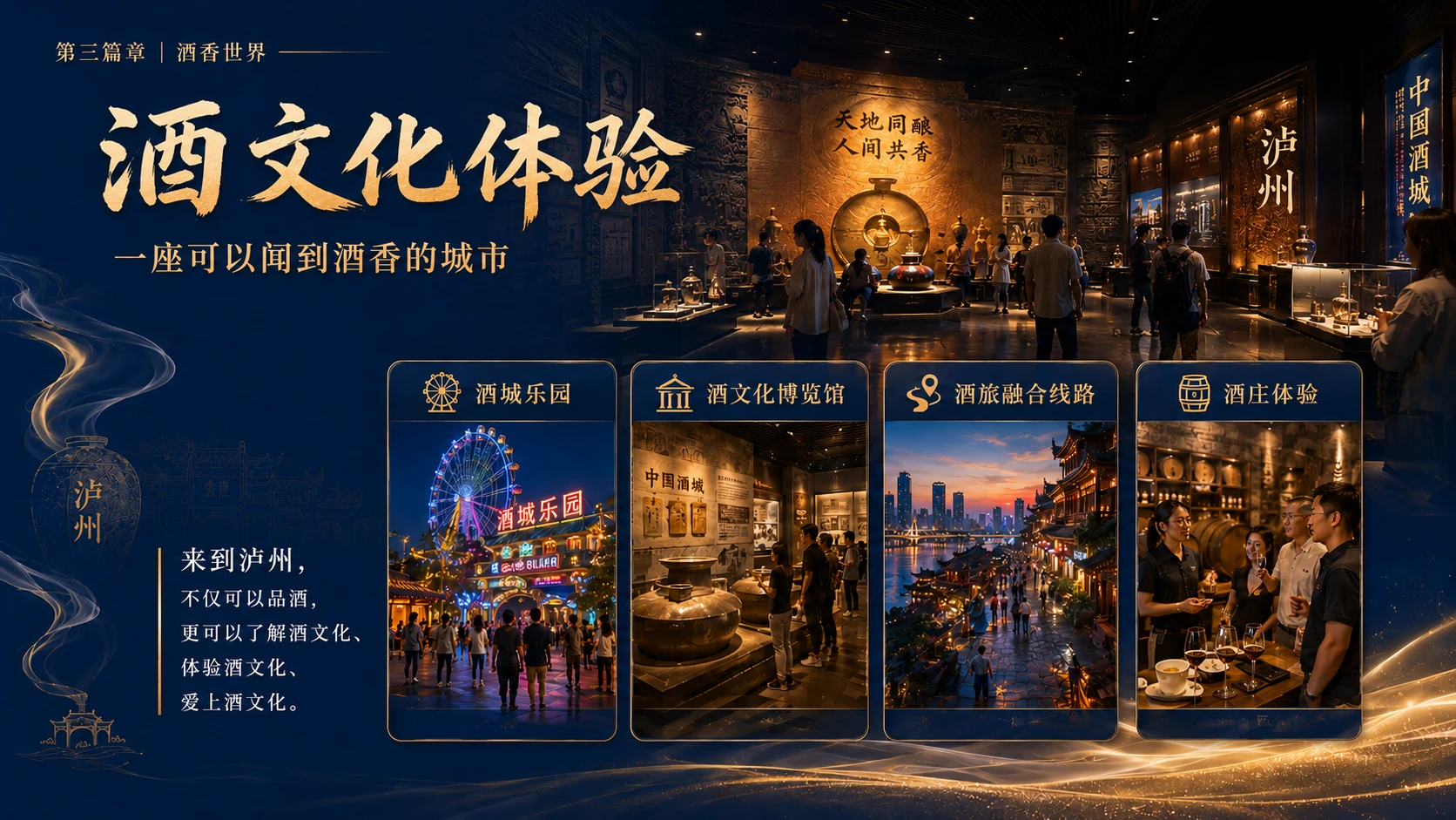 中国酒城_醉美泸州_文旅城市 - 预览图8