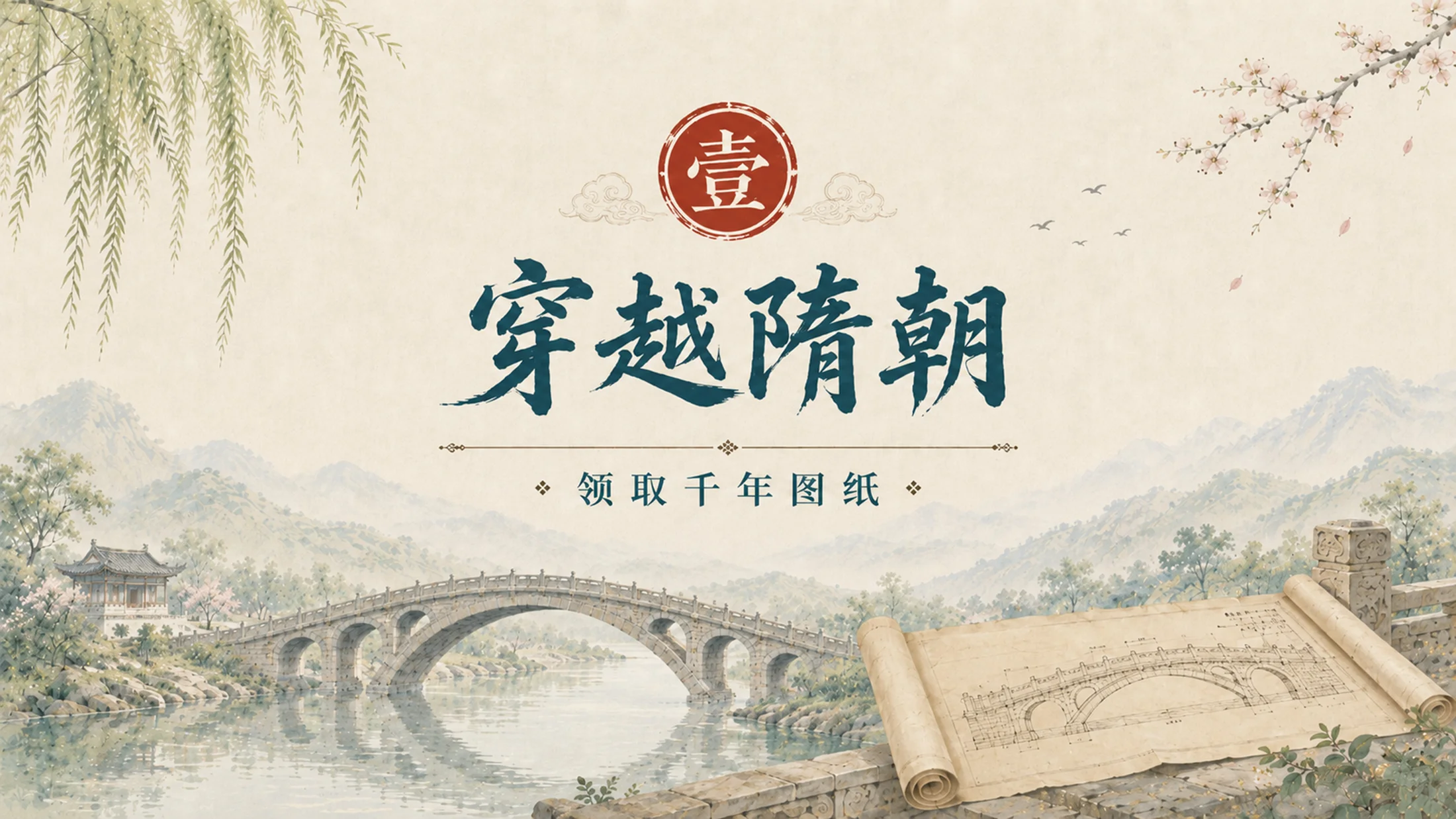 部编版小学语文三年级下册《赵州桥》PPT课件｜中华传统文化古建公开课模板 - 预览图3