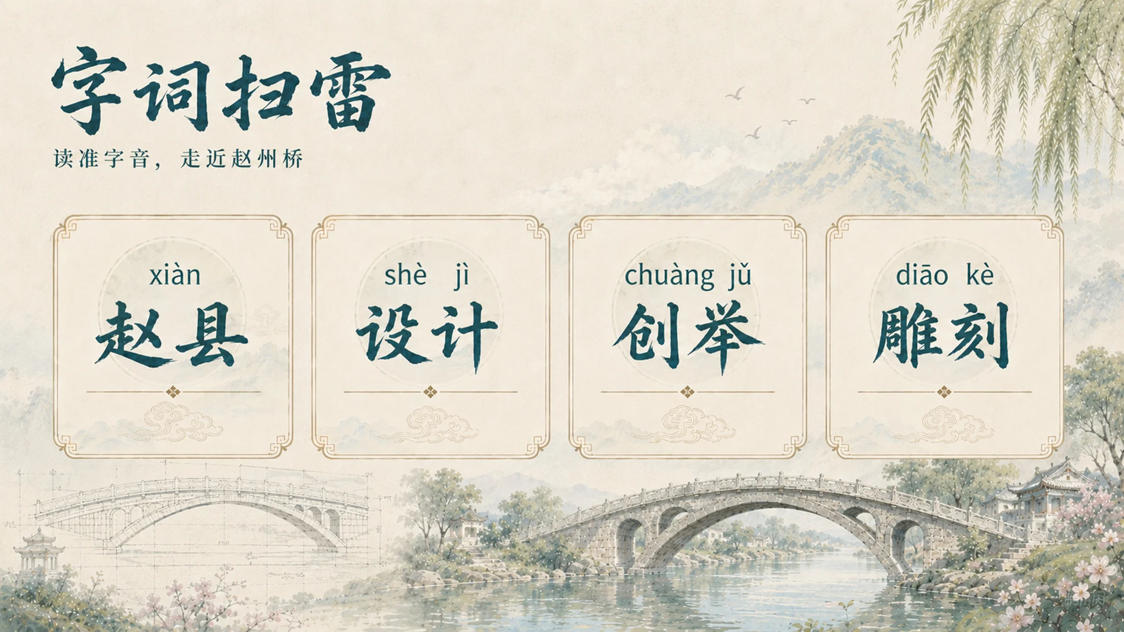 部编版小学语文三年级下册《赵州桥》PPT课件｜中华传统文化古建公开课模板 - 预览图4