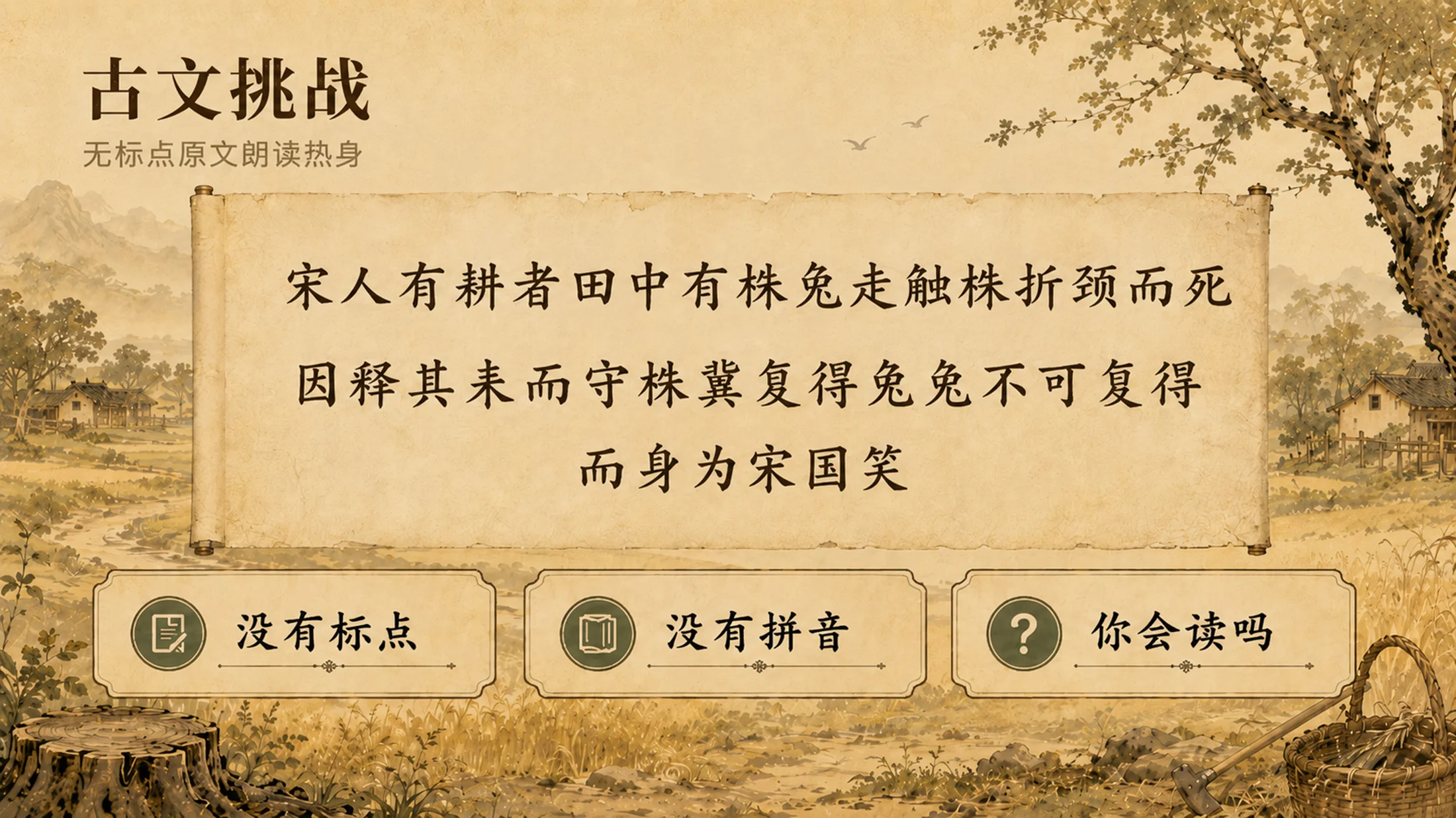 部编版小学语文三年级下册《守株待兔》PPT课件｜古风寓言文言文公开课模板 - 预览图4