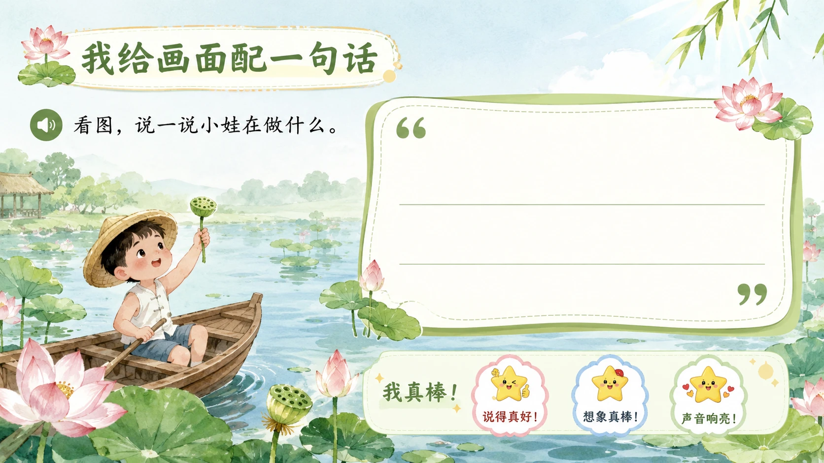 小学古诗课堂系列课件PPT【完整课件包】——池上 - 预览图14