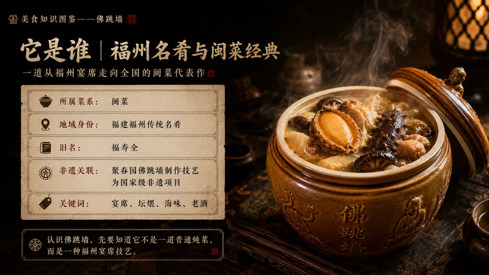 万物知识图鉴系列作品PPT——佛跳墙 - 预览图2