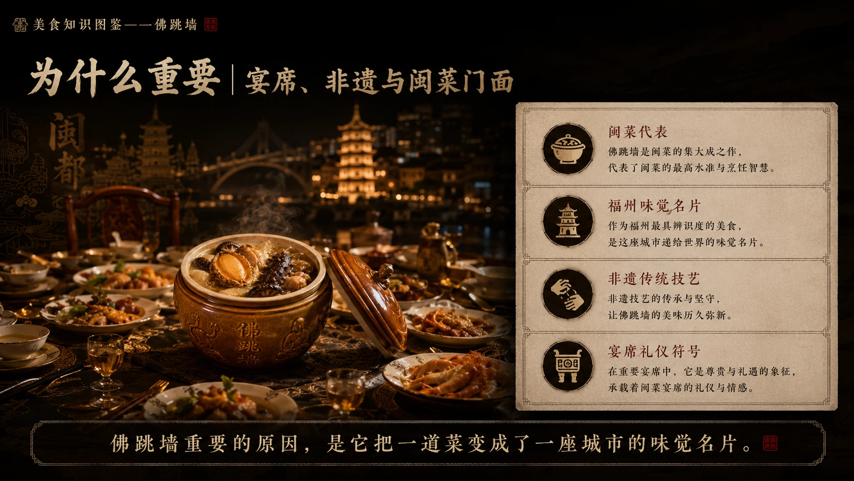 万物知识图鉴系列作品PPT——佛跳墙 - 预览图9