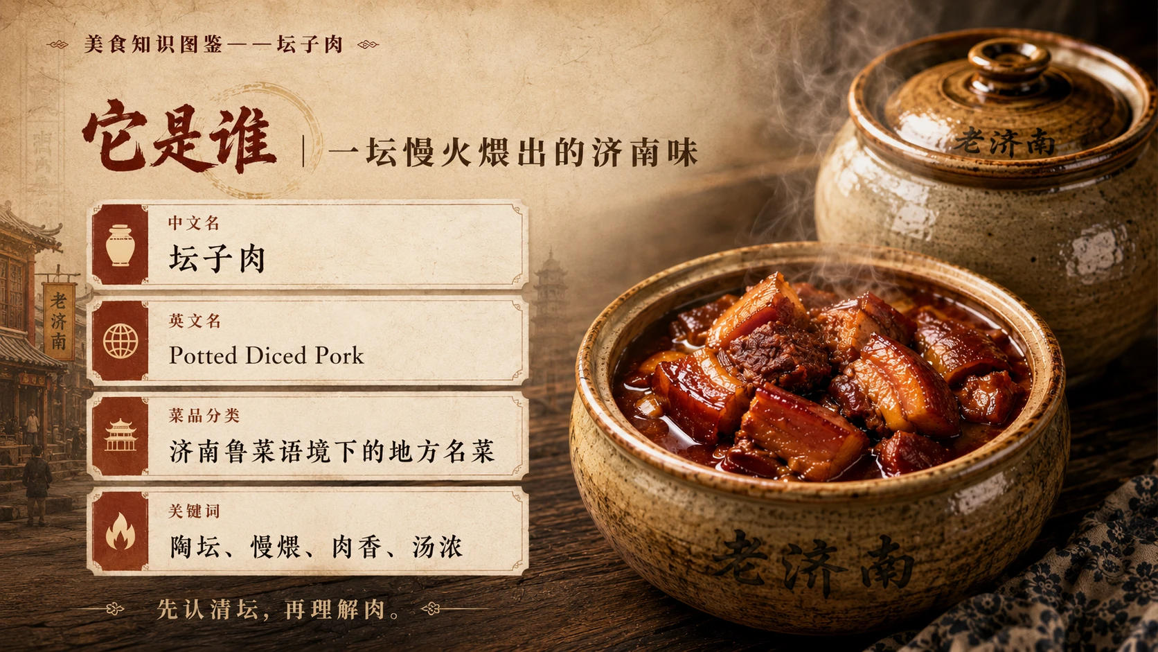 万物知识图鉴系列作品PPT——坛子肉 - 预览图2