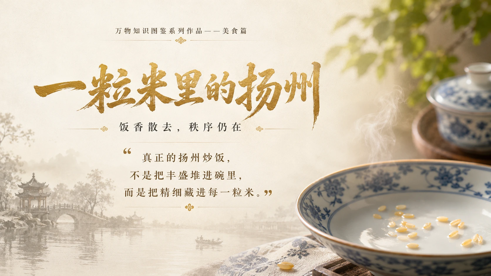 万物知识图鉴系列作品PPT——扬州炒饭 - 预览图10