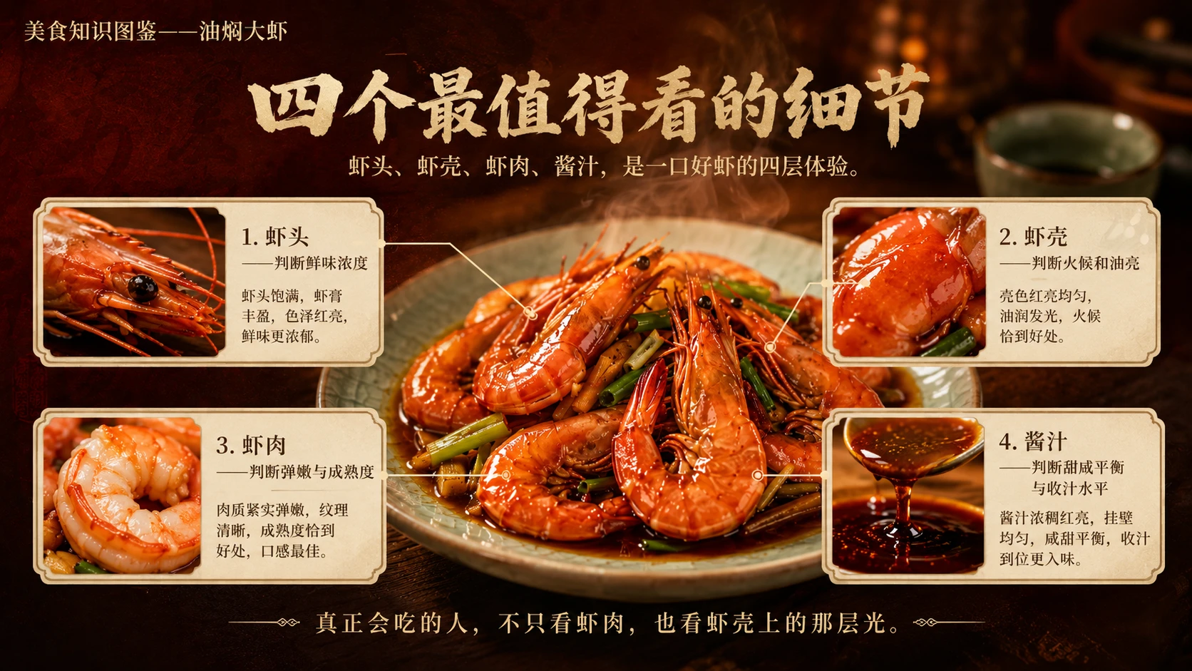 万物知识图鉴系列作品PPT——油焖大虾 - 预览图7