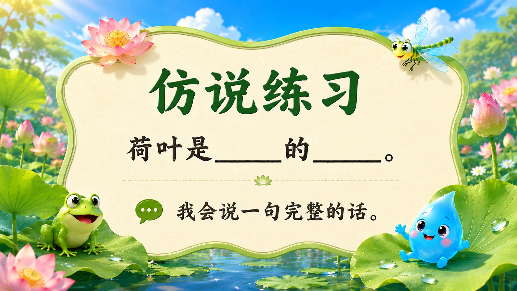 小学语文课件《荷叶圆圆》 - 预览图2