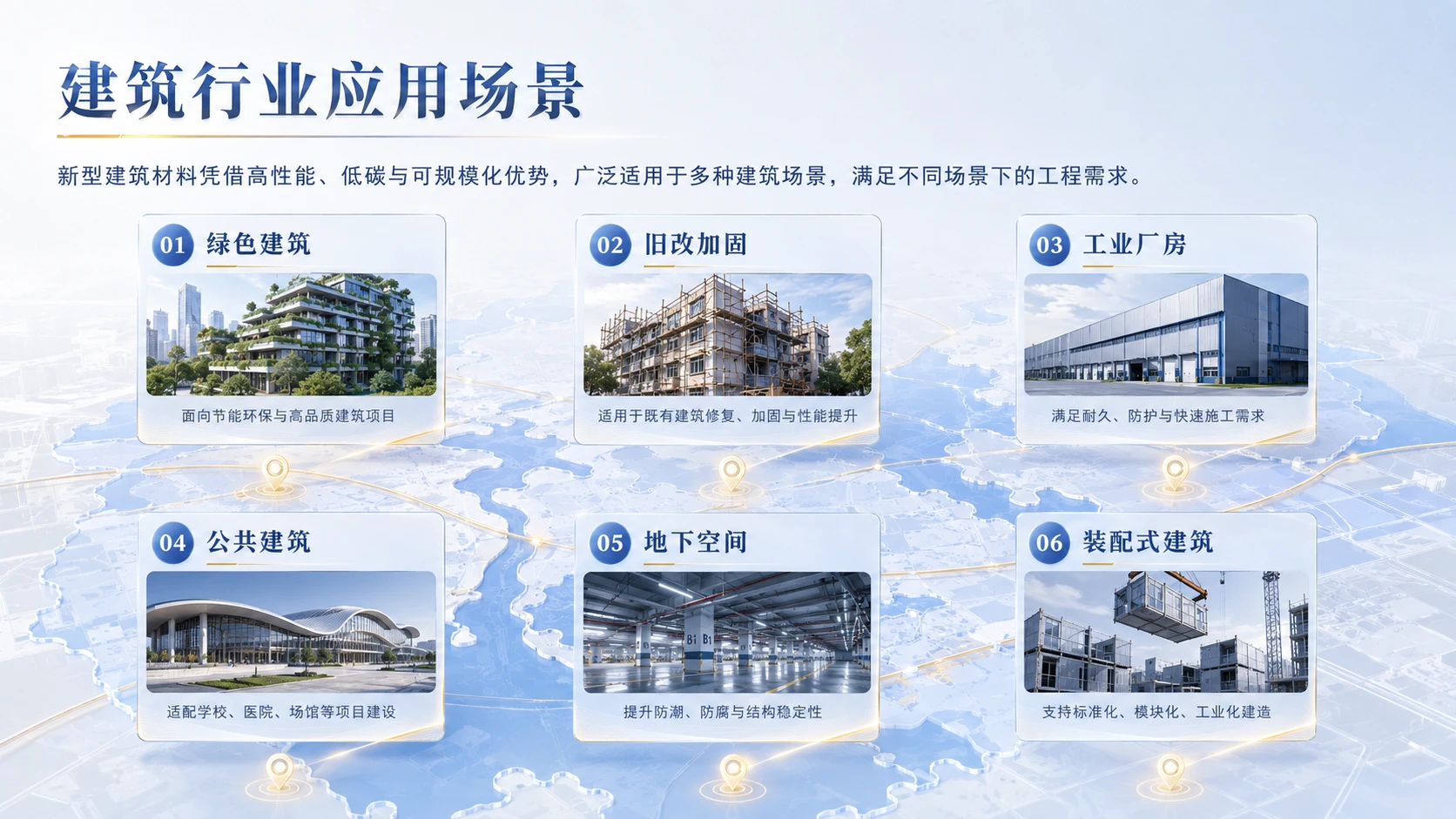 中国创新创业大赛路演PPT——建筑行业高性能低碳新材料解决方案 - 预览图9