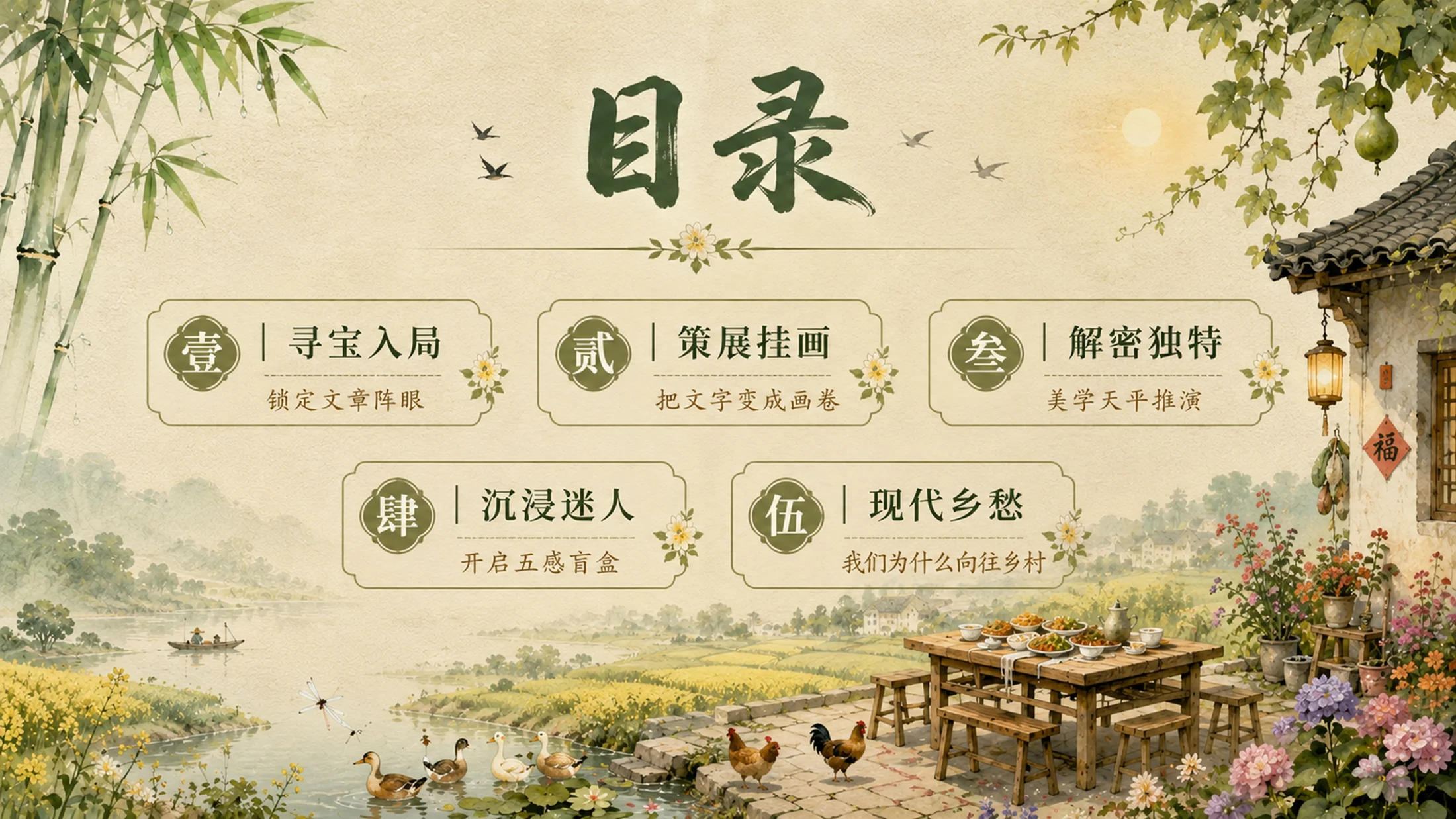 部编版小学语文四年级下册《乡下人家》PPT课件｜田园美学乡村生活公开课模板 - 预览图2