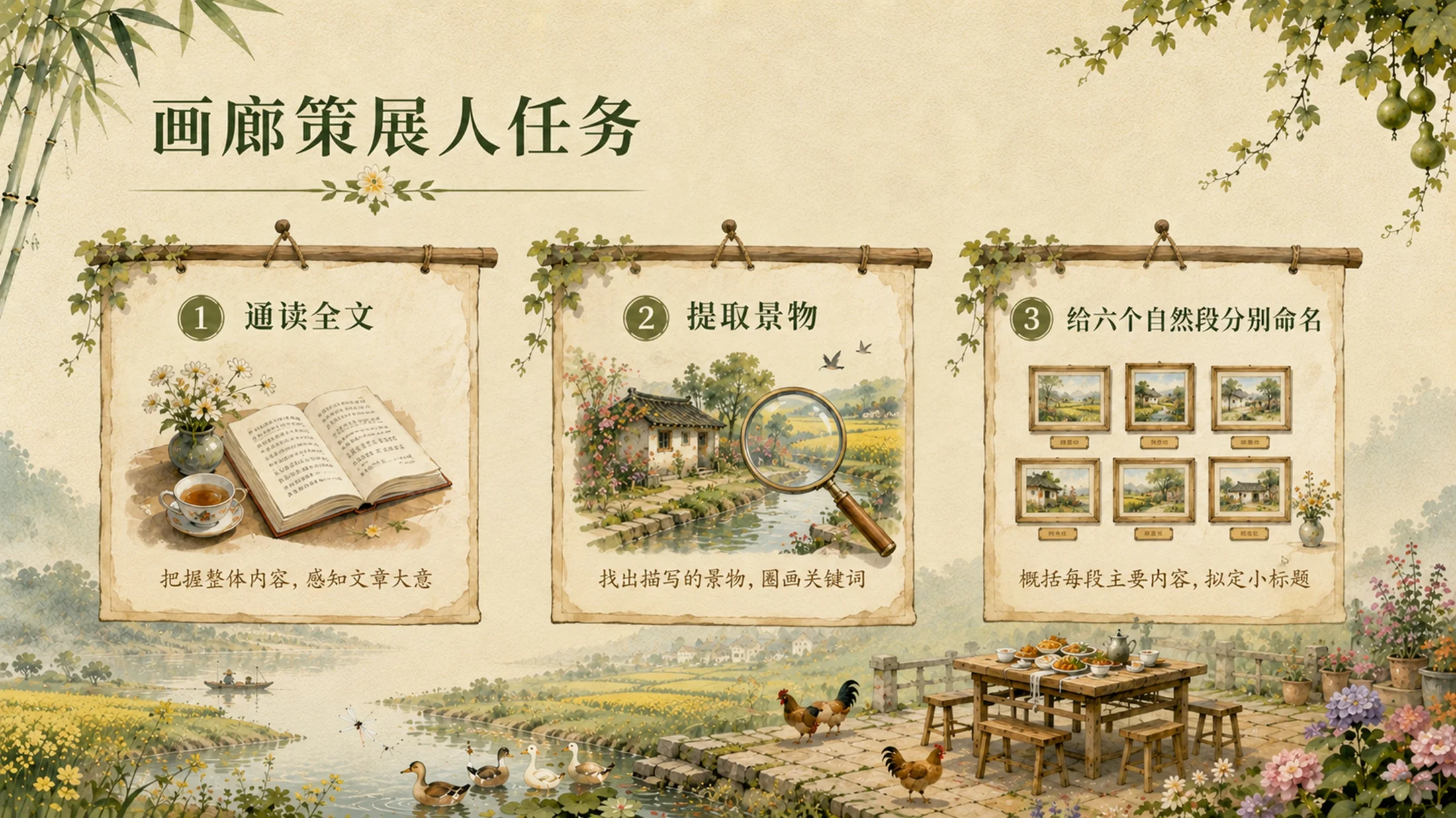 部编版小学语文四年级下册《乡下人家》PPT课件｜田园美学乡村生活公开课模板 - 预览图8
