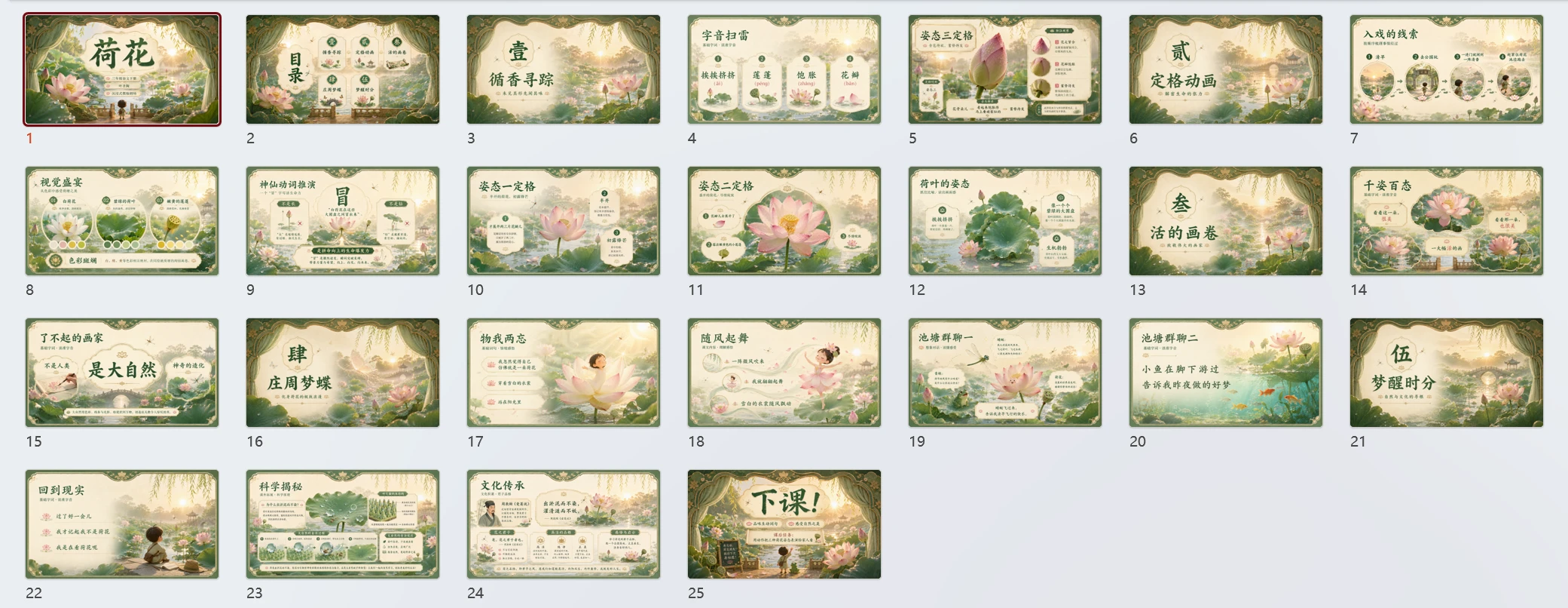 部编版小学语文三年级下册《荷花》PPT课件｜水墨诗意美文公开课模板 - 预览图1