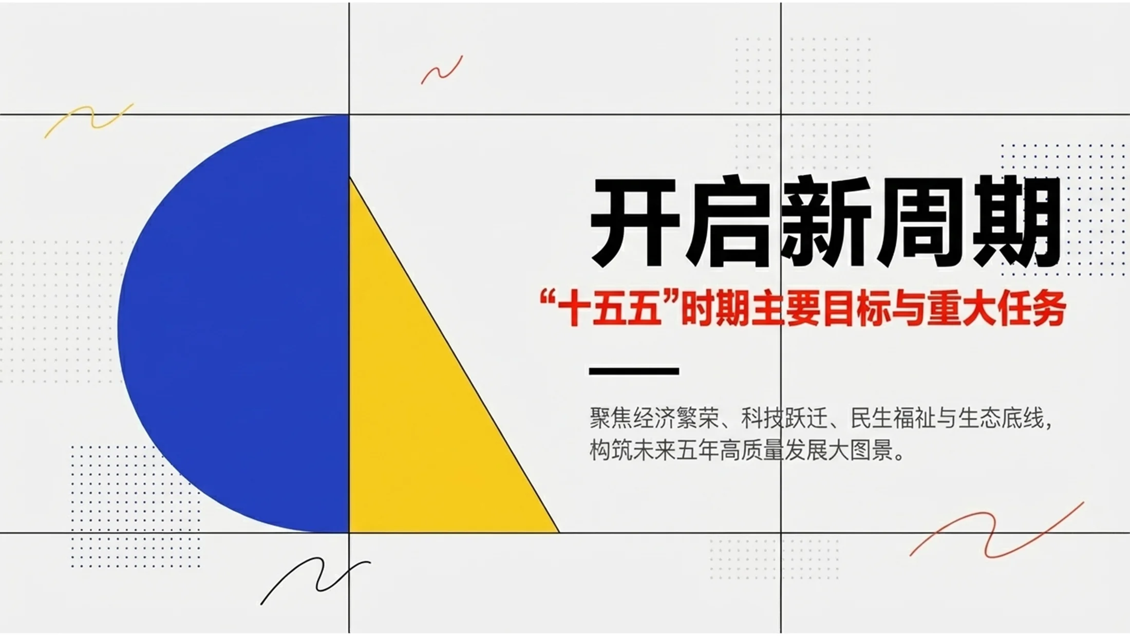 抽象色块多色画面政府工作报告PPT - 预览图4